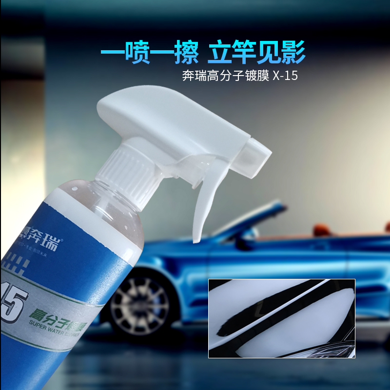 高分子镀膜 X-15