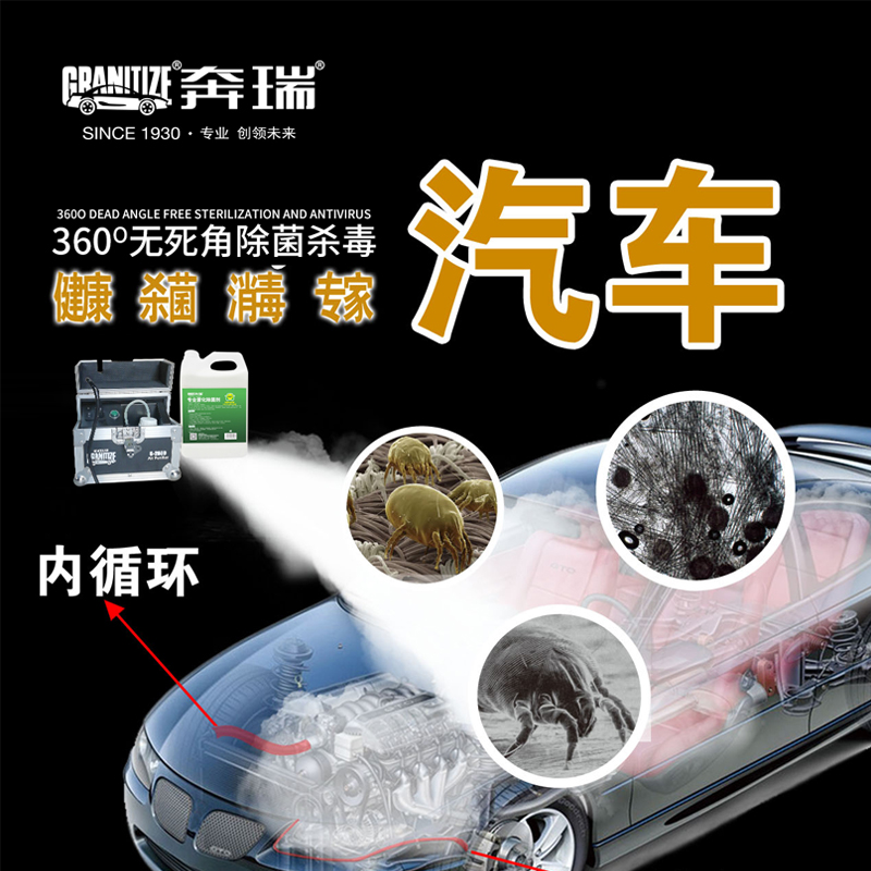 专业雾化除菌剂