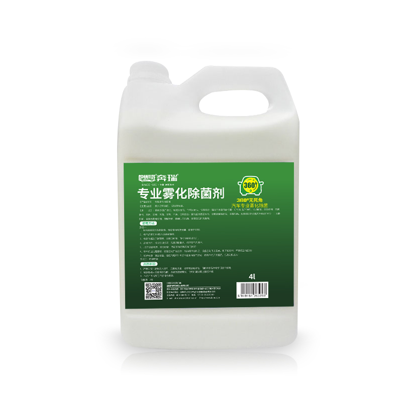 专业雾化除菌剂